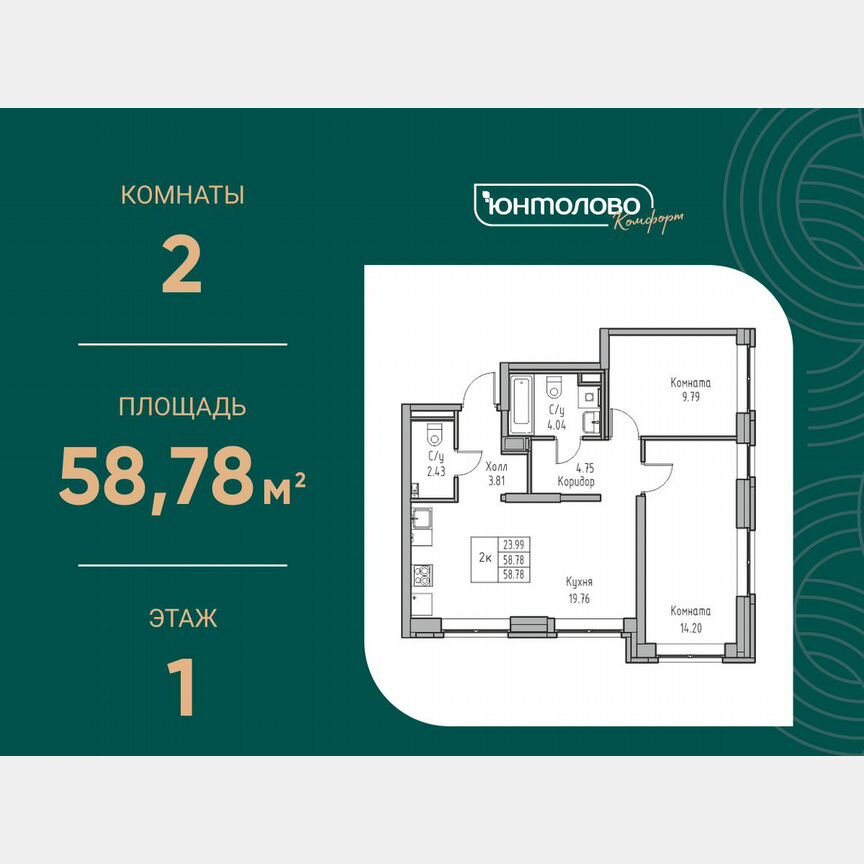 2-к. квартира, 58,8 м², 1/23 эт.