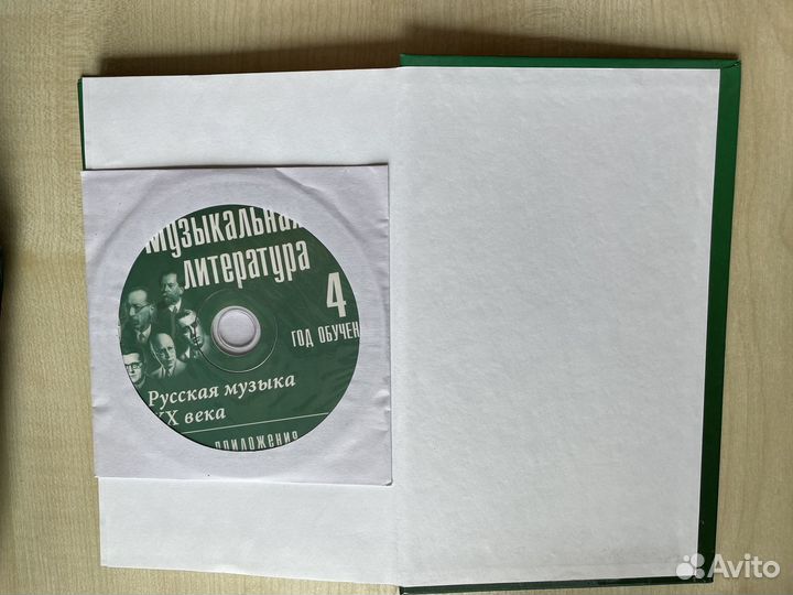 Учебник по музыкальной литературе