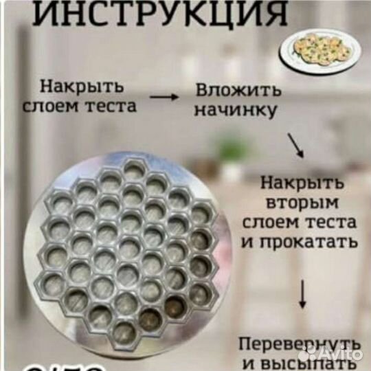 Пельменница ссср.для лепки пельмений, вареников