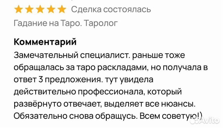 Гадание на Таро. Таролог. Гадалка