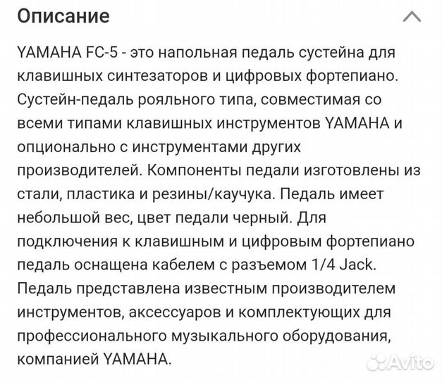 Педаль сустейна yamaha