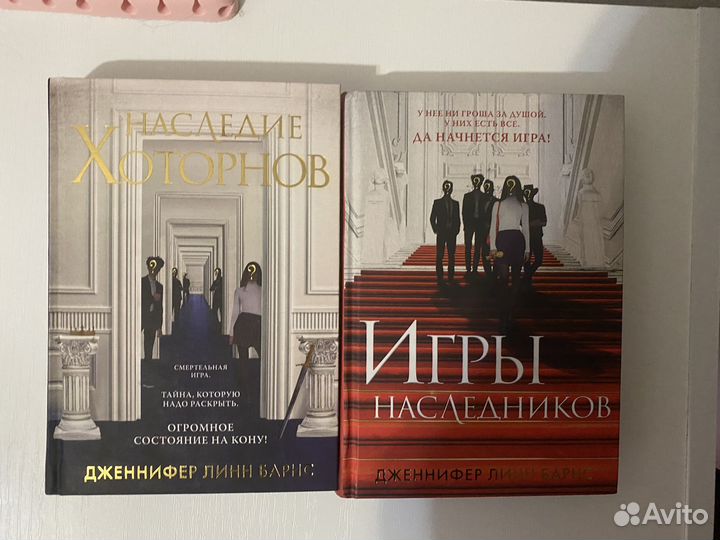 Книги Игры наследников Дженнифер Линн Барнс