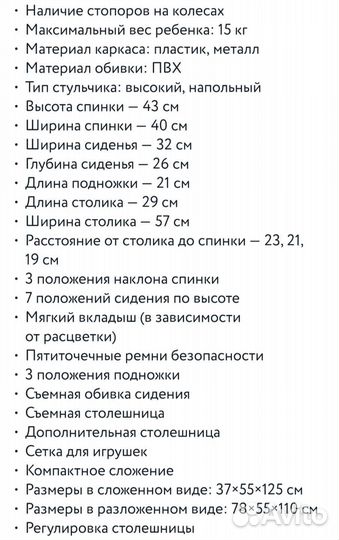 Стул для кормления