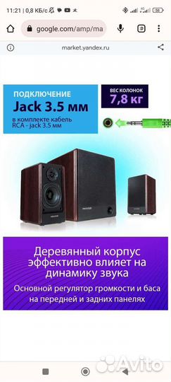 Акустика колонки 2.1