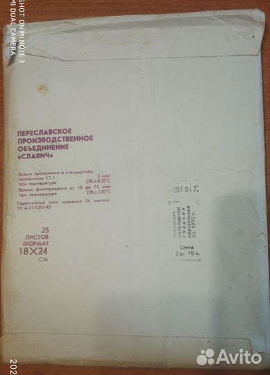 Фотографическая бумага