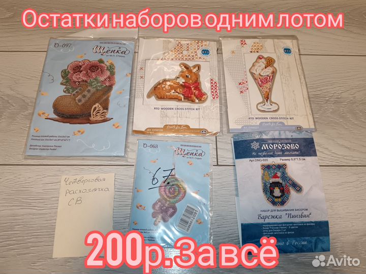 Лот остатков наборов