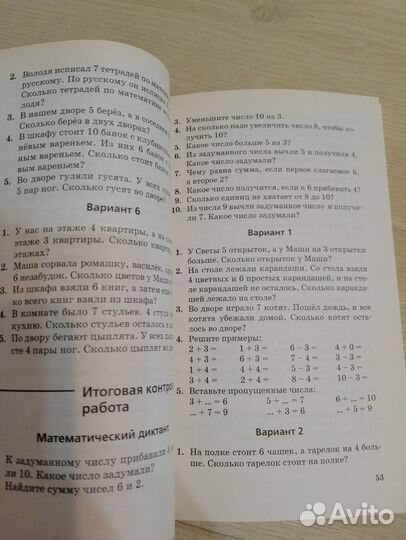 Пособия по русскому языку и математике