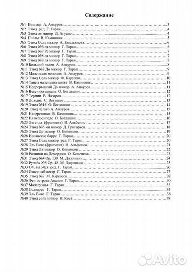 Классическая гитара