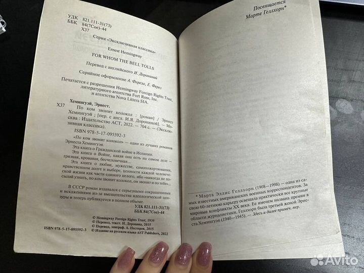 Книга Эрнест Хэмингуэй 