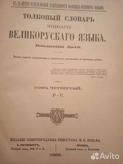 Толковый словарь в 4 томах Даля
