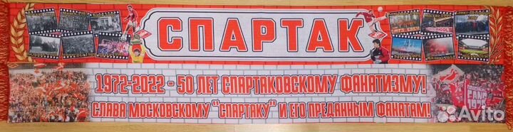 Шары Спартак 100 лет клубу, 50 лет фанатам