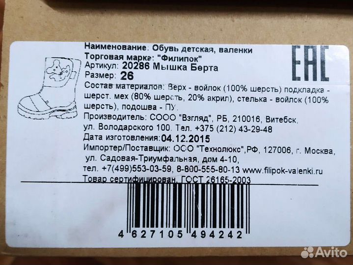 Валенки детские