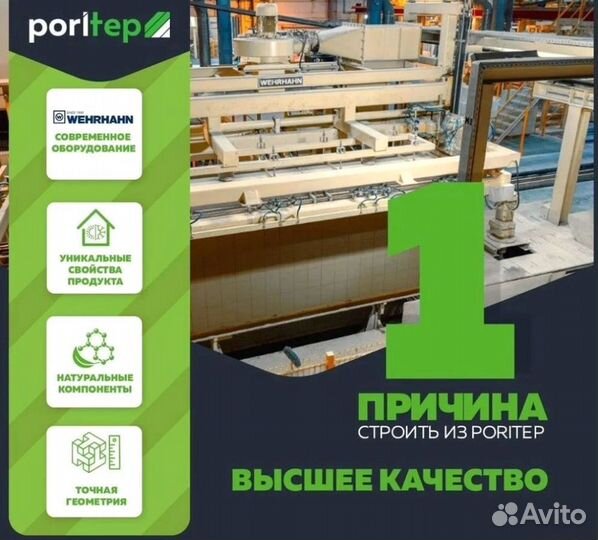 Газобетонные блоки, пеноблоки Поритеп Poritep