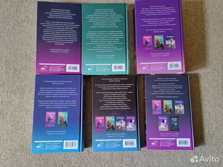 Лунные хроники Марисса Майер