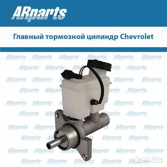 Главный тормозной цилиндр Chevrolet