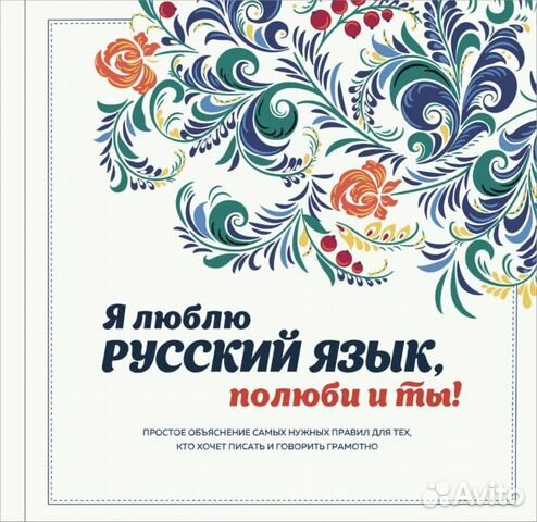 Репетитор по русскому языку