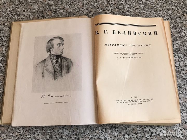 Раритетная книга Белинский
