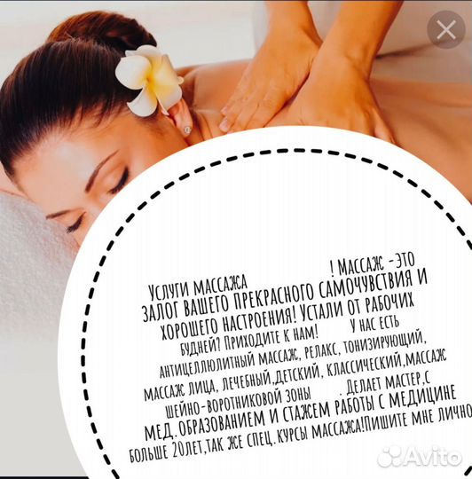 Массаж
