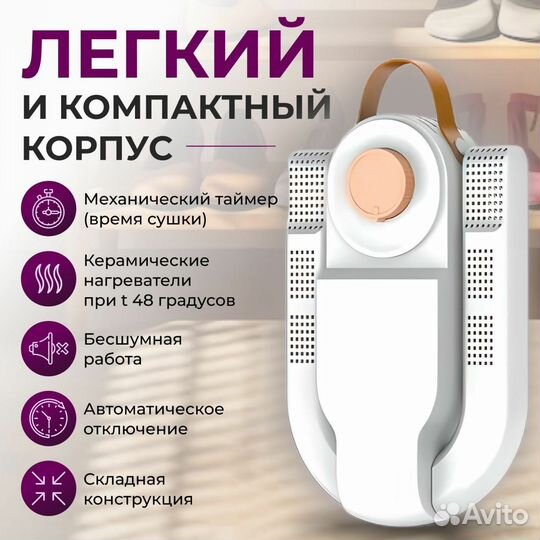 Сушилка для обуви