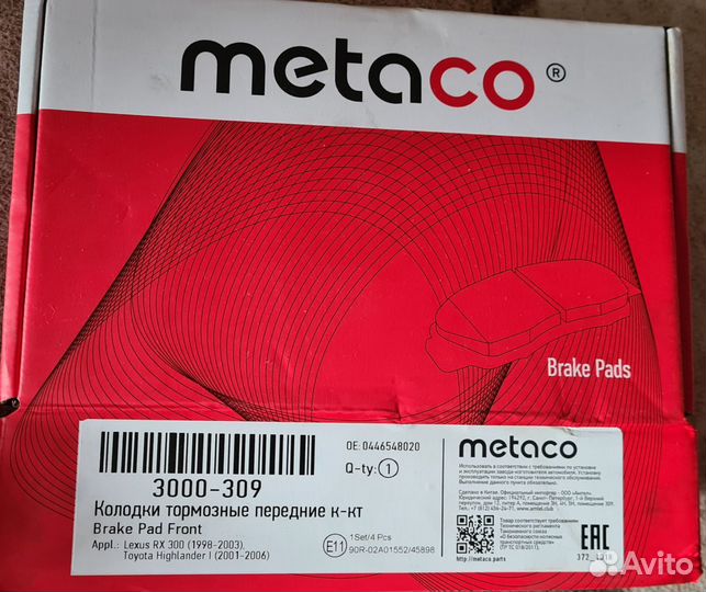 Колодки тормозные передние metaco