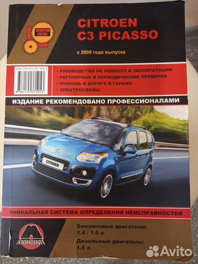 Руководство по эксплуатации и ремонту citroen c3 p