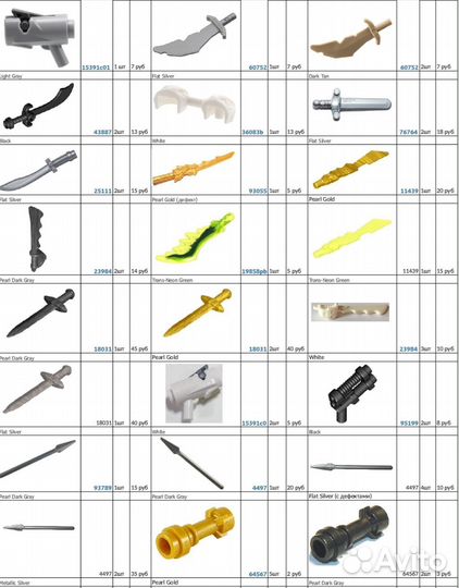 Lego оружие лего детали поштучно