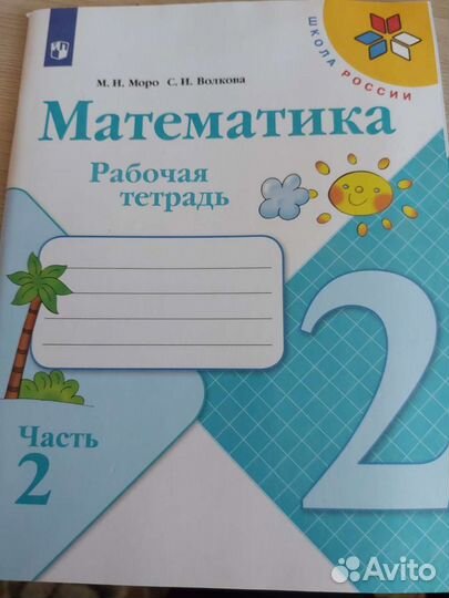 Рабочая тетрадь 2 класс