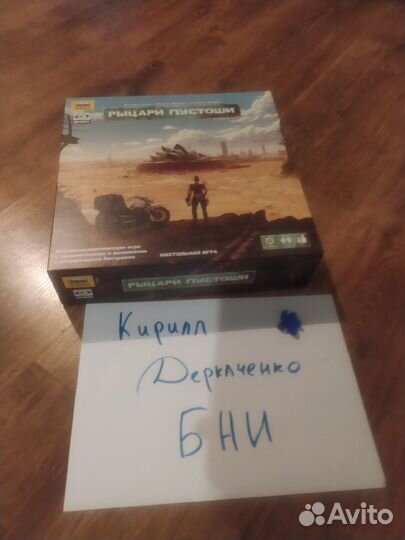 Продам настольную игру Рыцари Пустоши