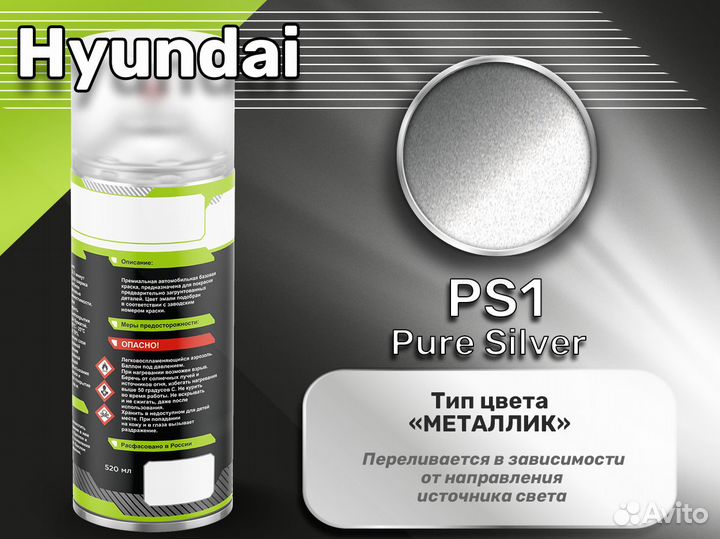 Краска спрей Luxfore (Hyundai PS1 Pure Silver)