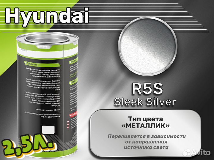 Краска Luxfore 2,5л. (Hyundai R5S Sleek Silver)