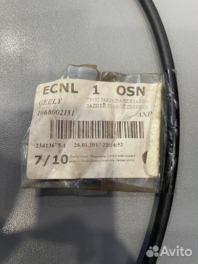 Трос замка двери задний правый Emgrand