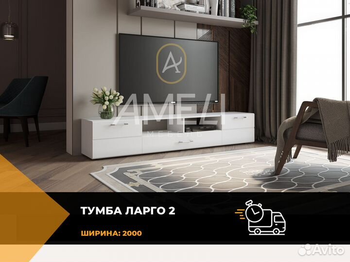 Тумба под телевизор, тв