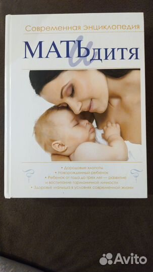 Книги по беременности и родам, развитию малыша