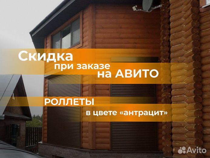 Рольставни (роллеты)