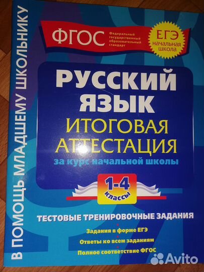 Учебник русский язык