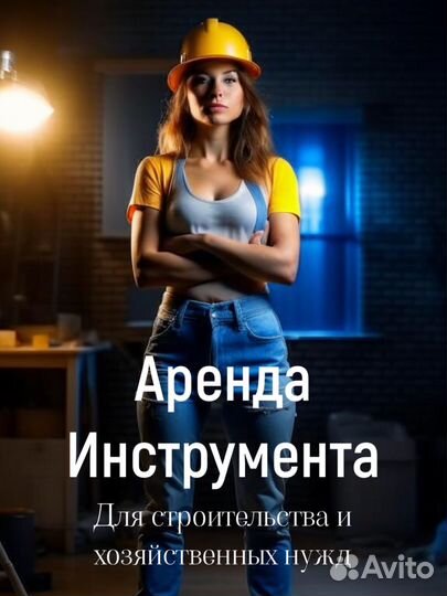 Прокат аренда инструмента Фиолент