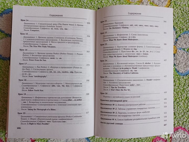 Самоучитель английского языка