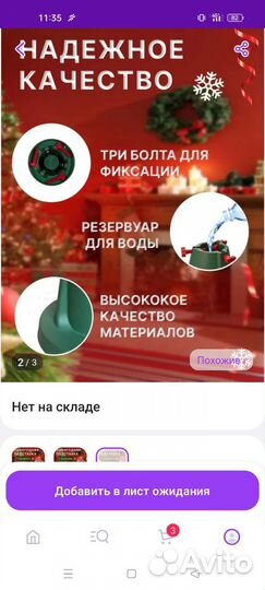 Подставка для живой елки