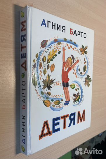 Книга А.Барто «Детям»