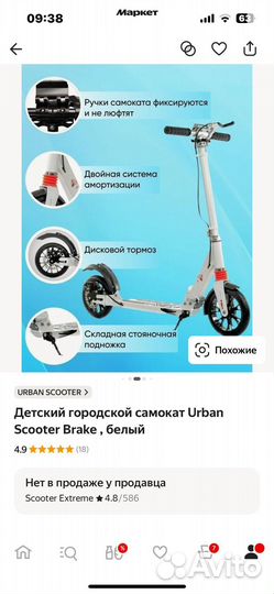 Самокат продажа