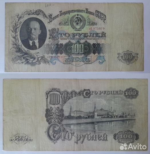 100 рублей 1947 год / 16 лент / СССР