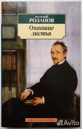 Bacилий Pозaнов