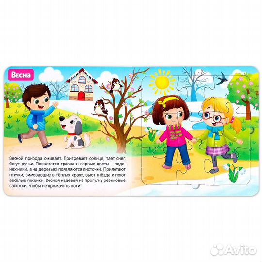 Книга картонная с пазлами «Зима, весна, лето, осен