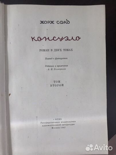 Жорж санд консуэло