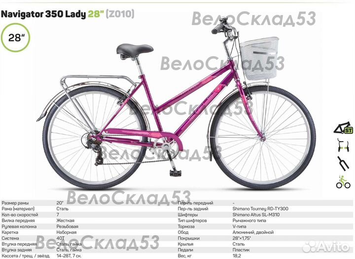 Stels Navigator 350 Lady 28 Z010 (новый)