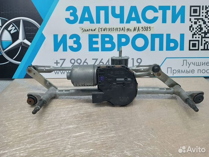 Трапеция стеклоочистителей Volkswagen Sharan 2014