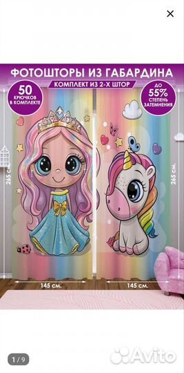 Фотошторы детские