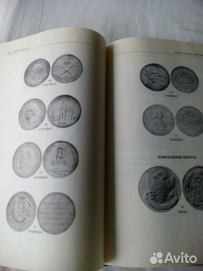 Книга - каталог Монеты России