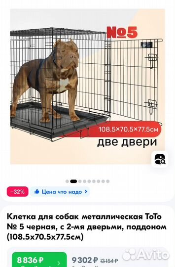 Клетка для собак