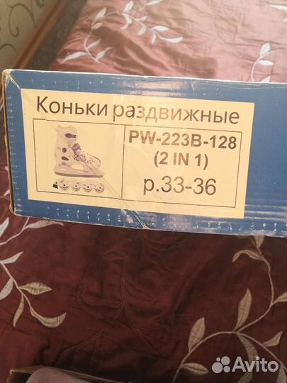 Коньки раздвижные 33-36